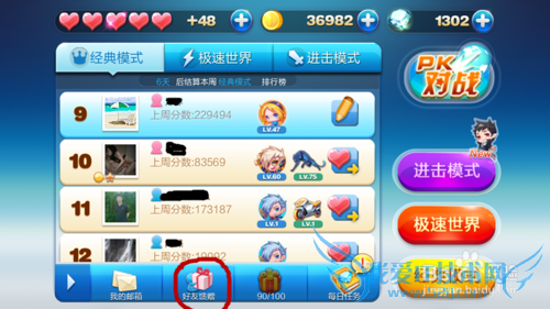 天天酷跑如何送礼物给好友