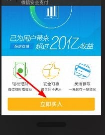 如何使用微信理财通