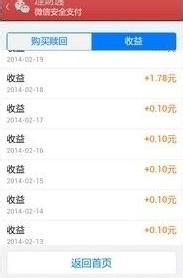 如何使用微信理财通