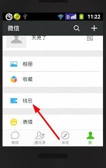 如何使用微信理财通