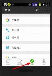如何使用微信理财通