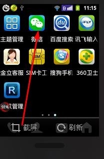 如何使用微信理财通