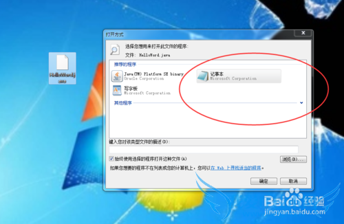 如何用记事本编辑,运行Java程序?