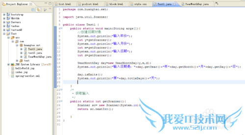 Java输入日期得到天数