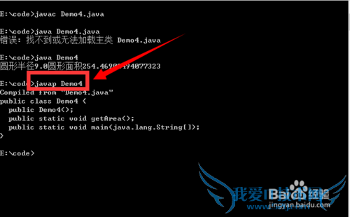 如何利用cmd查看java字节码文件(class文件)