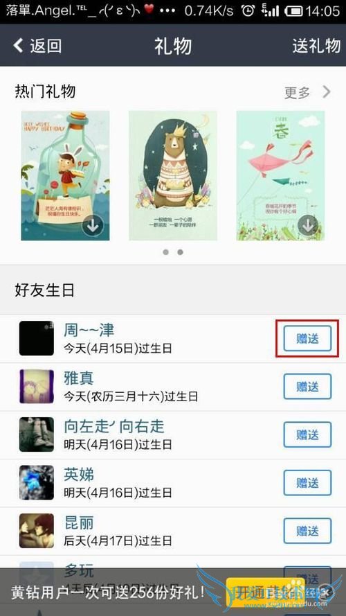 qq空间语音礼物怎么送
