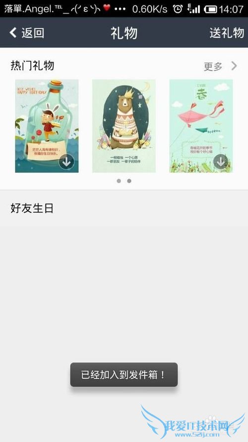 qq空间语音礼物怎么送