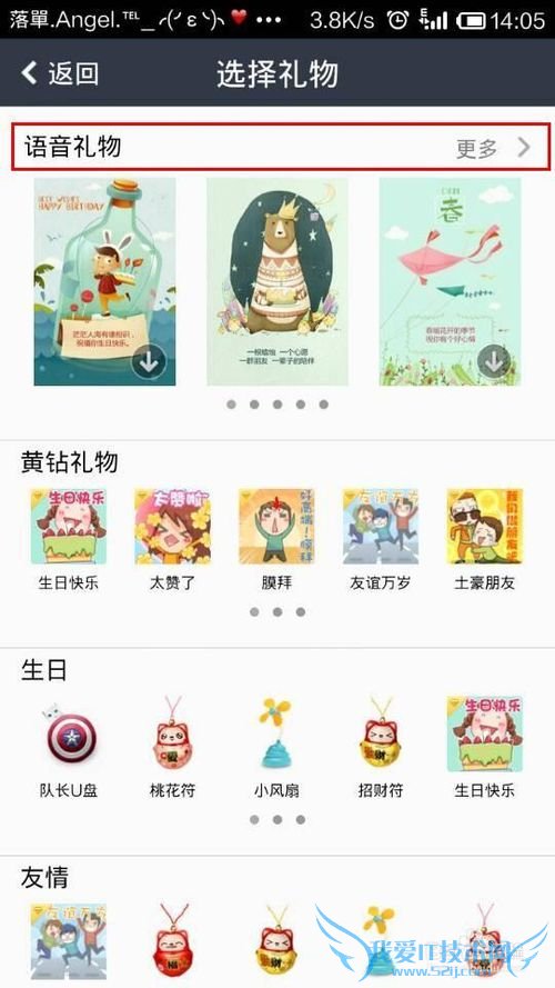 qq空间语音礼物怎么送