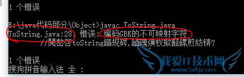 java文件编译出现“编码 GBK 的不可映射字符”