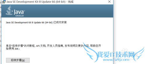教你win10安装 java百分百成功