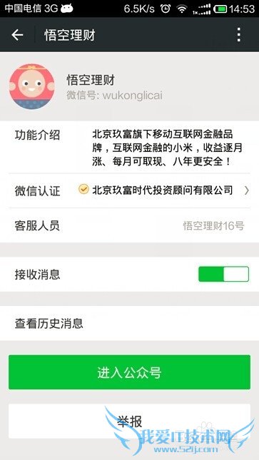 怎么使用悟空理财、注册账号