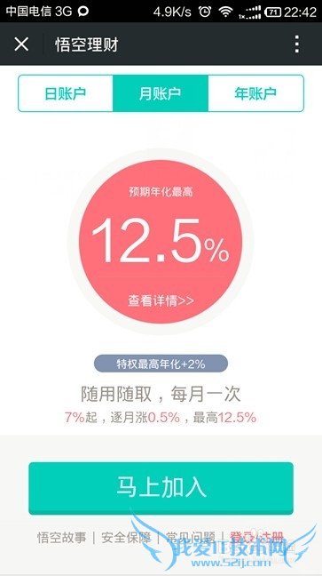怎么使用悟空理财、注册账号