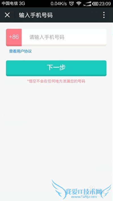 怎么使用悟空理财、注册账号