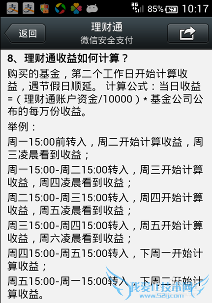 余额宝和微信的理财通哪个收益更高