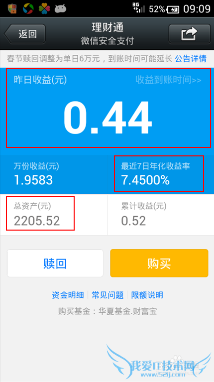 余额宝和微信的理财通哪个收益更高