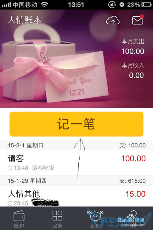 怎样使用挖财记账软件进行理财统计