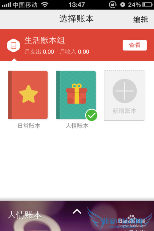 怎样使用挖财记账软件进行理财统计