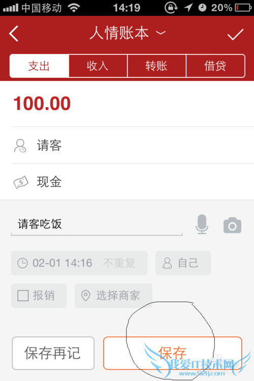 怎样使用挖财记账软件进行理财统计