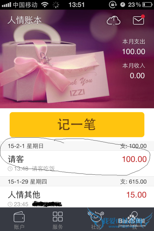 怎样使用挖财记账软件进行理财统计