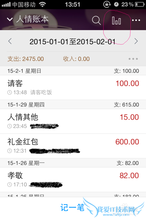 怎样使用挖财记账软件进行理财统计