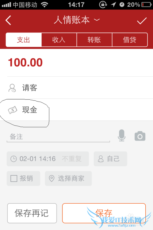 怎样使用挖财记账软件进行理财统计