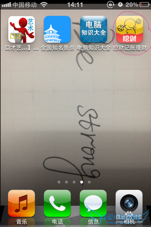 怎样使用挖财记账软件进行理财统计