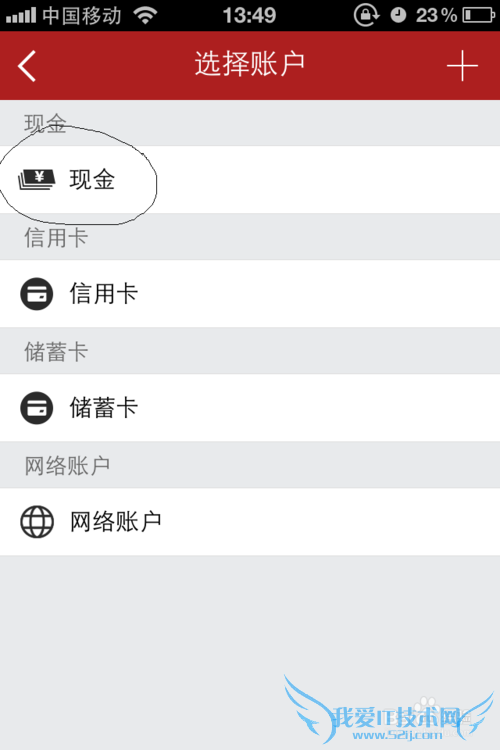 怎样使用挖财记账软件进行理财统计