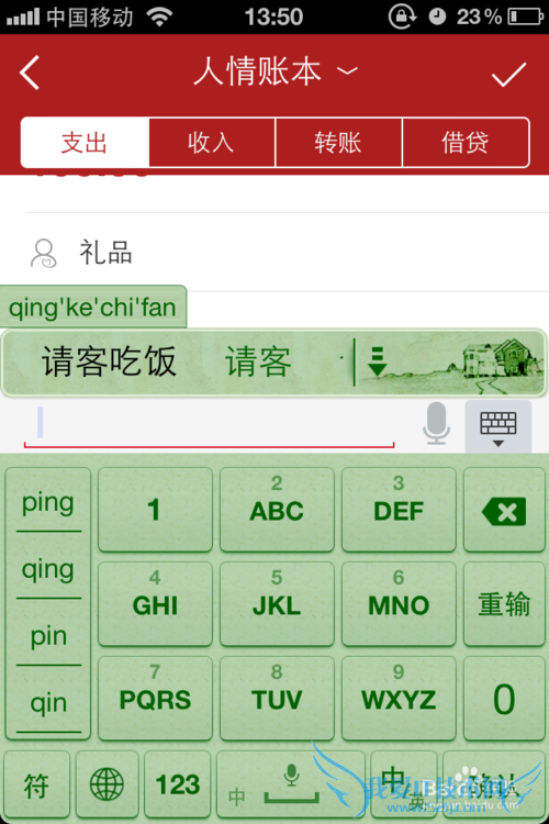 怎样使用挖财记账软件进行理财统计