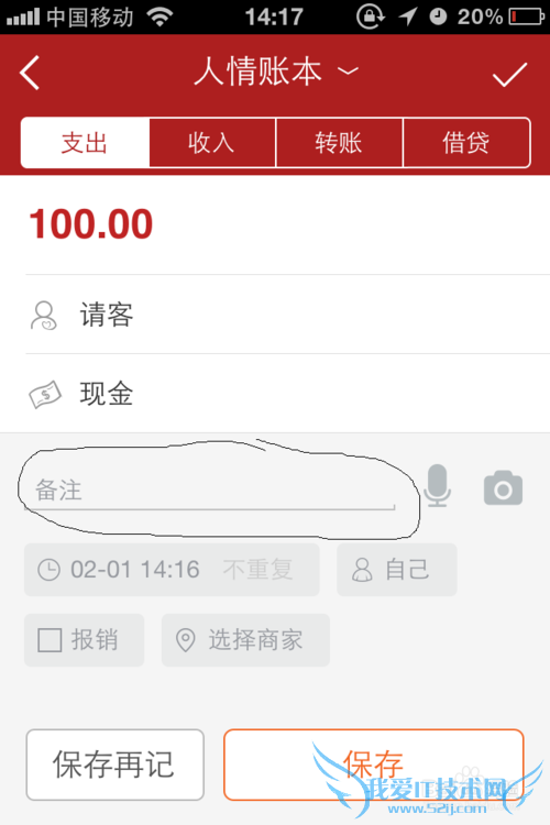 怎样使用挖财记账软件进行理财统计