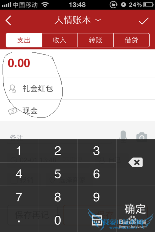 怎样使用挖财记账软件进行理财统计