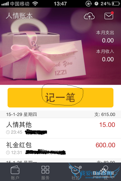 怎样使用挖财记账软件进行理财统计