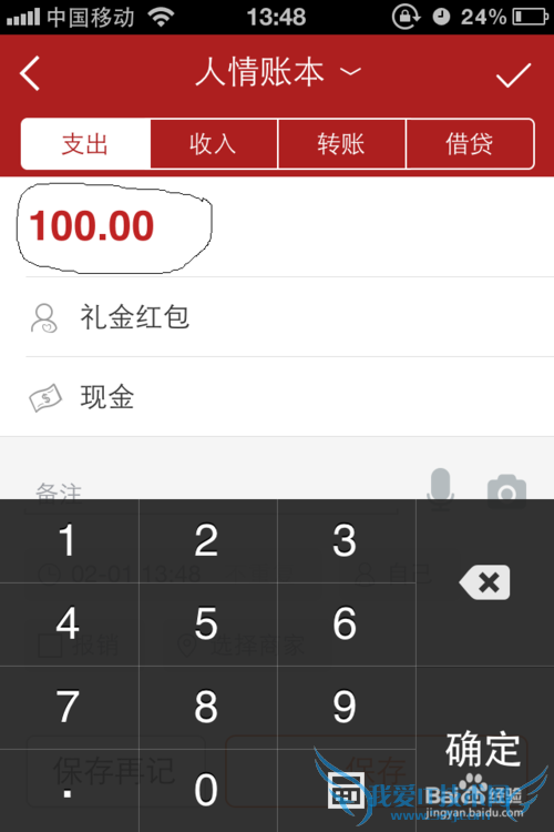 怎样使用挖财记账软件进行理财统计