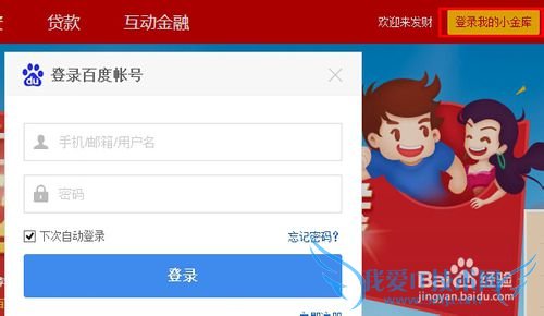 如何购买百度理财