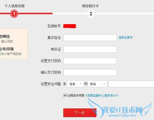 如何购买百度理财