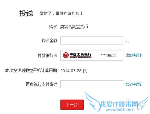 如何购买百度理财