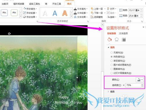 如何用PPT制作生日MV PPT制作生日礼物(下)