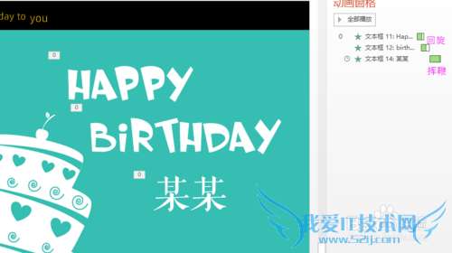 如何用PPT制作生日MV PPT制作生日礼物(下)
