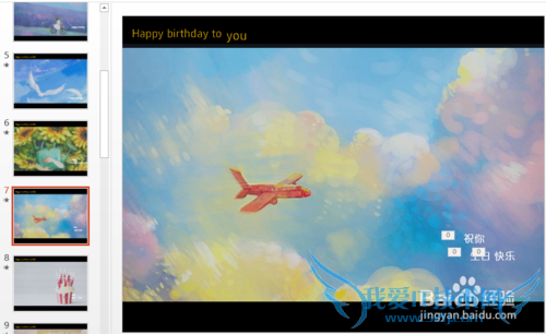 如何用PPT制作生日MV PPT制作生日礼物(下)