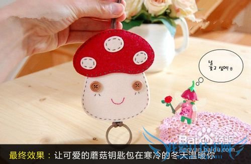 贴心礼物6步DIY温暖钥匙包