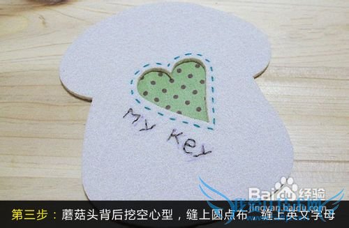 贴心礼物6步DIY温暖钥匙包