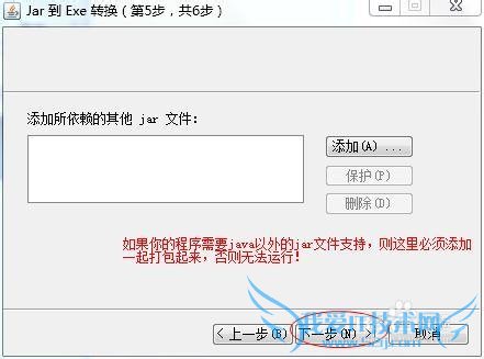 jar转exe java程序打包成exe可运行程序