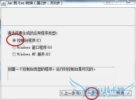 jar转exe java程序打包成exe可运行程序