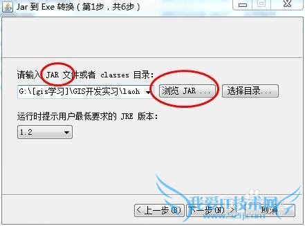 jar转exe java程序打包成exe可运行程序