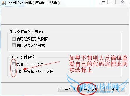jar转exe java程序打包成exe可运行程序