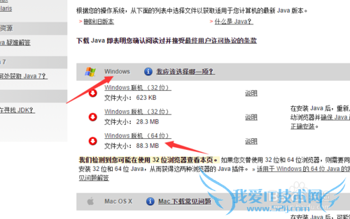怎么安装64位JAVA