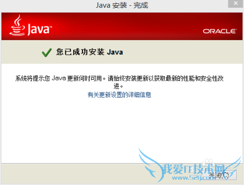 怎么安装64位JAVA