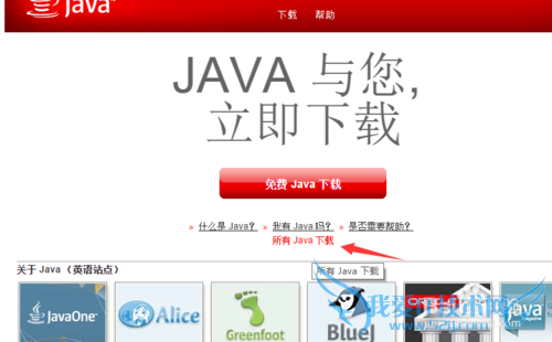 怎么安装64位JAVA