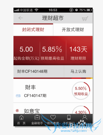 浙江稠州商业银行手机银行购买理财步骤