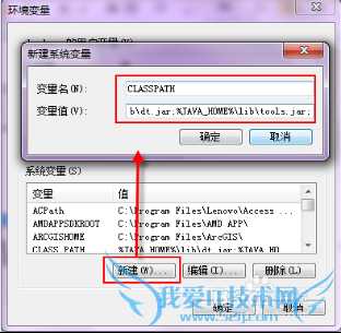 Tomcat配置之JAVA环境变量配置
