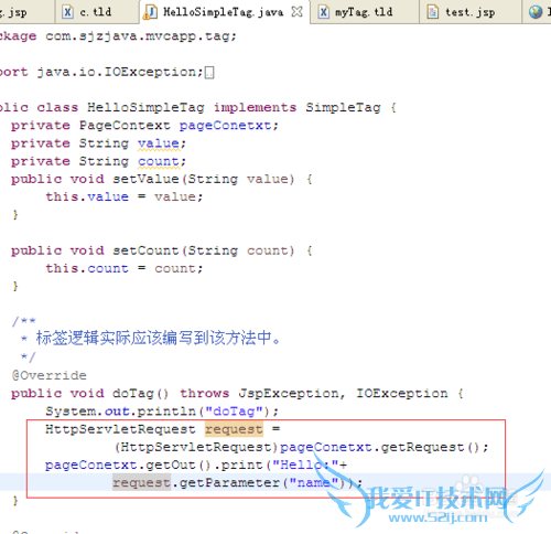 javaWeb利用自定义标签输出HelloWorld